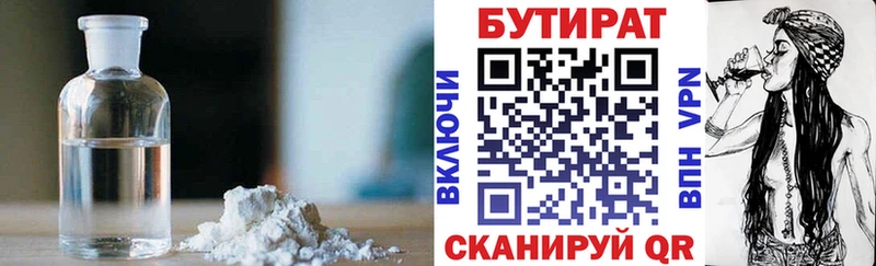 Купить  Кемерово  БУТИРАТ вода 